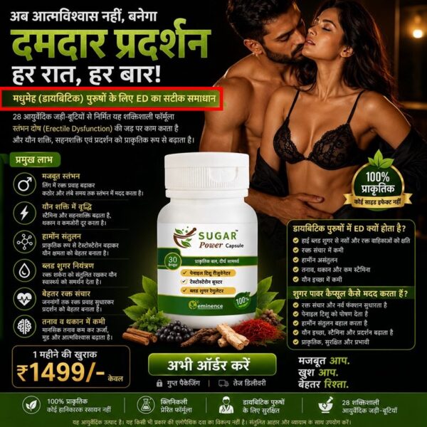 Sugar Power Capsule + Sugar Power 69 TAB. Combination for Erectile Dysfunction in Diabetic